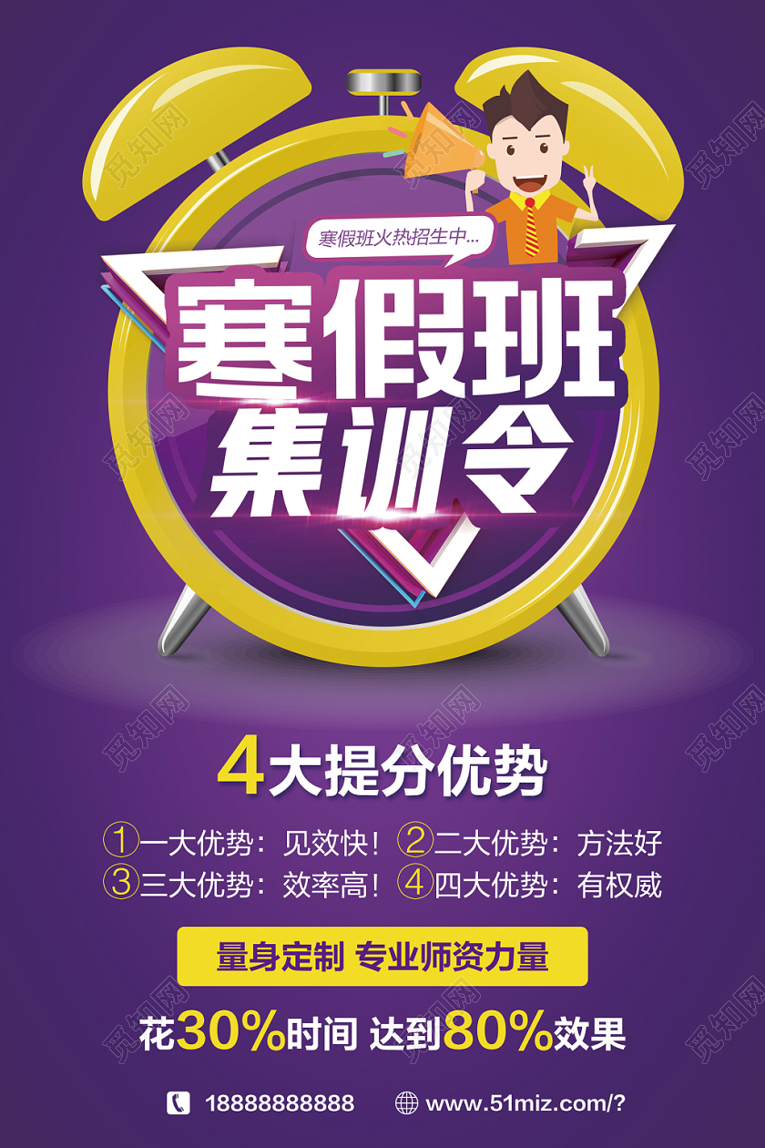 互补色撞色寒假班集训令招生教育促销宣传海报