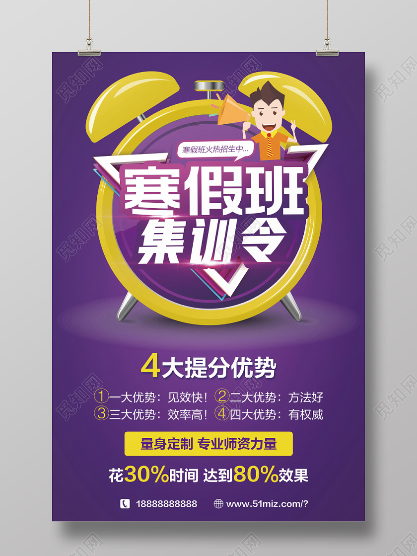 互补色撞色寒假班集训令招生教育促销宣传海报