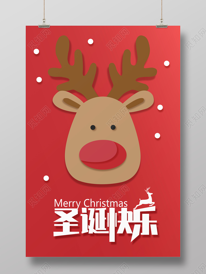 卡通剪纸风圣诞快乐圣诞节宣传海报