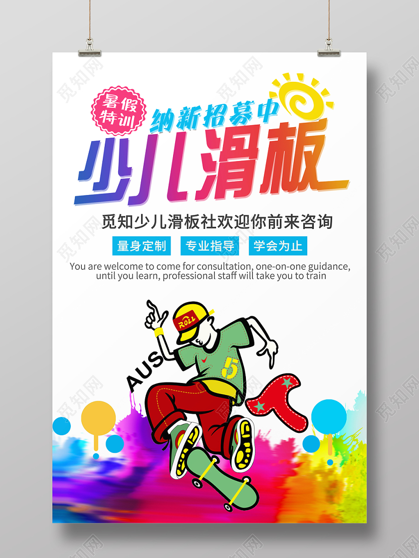 少儿滑板培训班招生海报创意彩色渐变创意实用水彩卡通