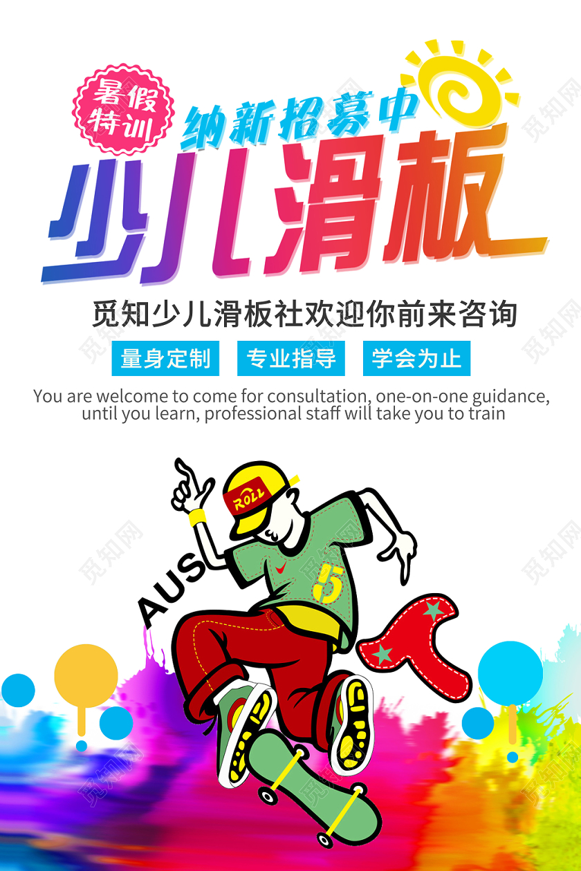少儿滑板培训班招生海报创意彩色渐变创意实用水彩卡通