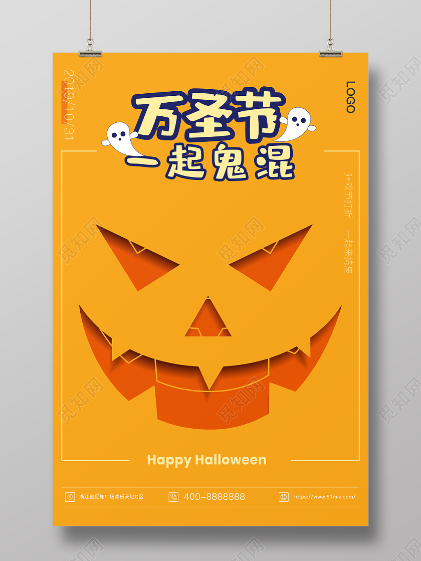 简约万圣节鬼混捣蛋黄色海报