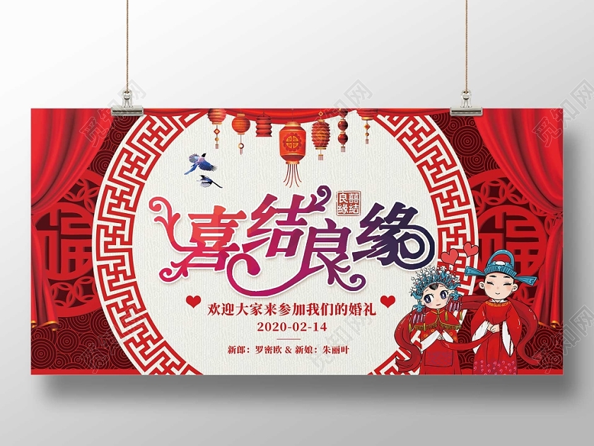 红色卡通喜庆婚礼婚庆喜结良缘结婚新郎新娘展板