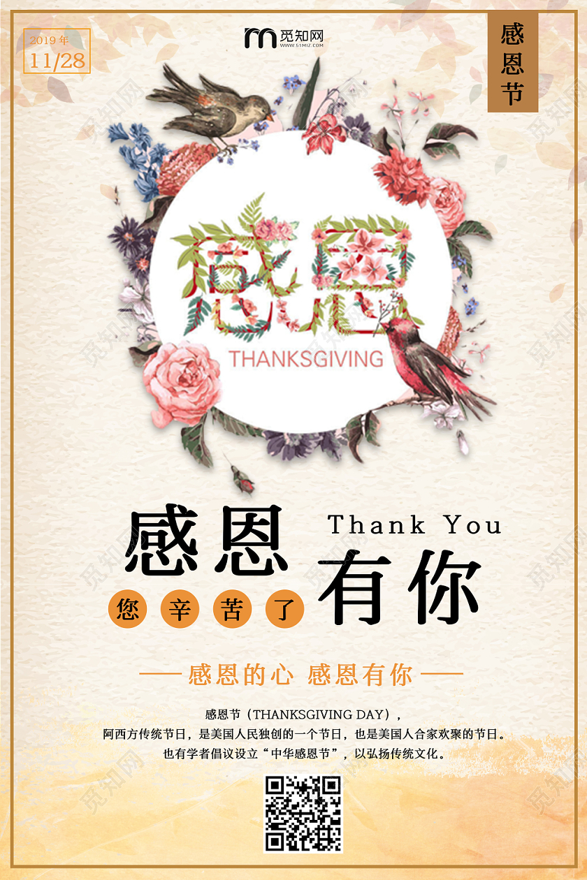 简约原创创意感恩节海报