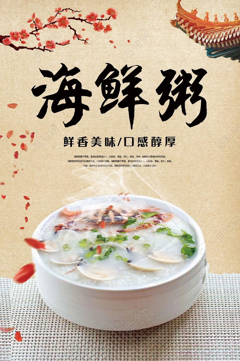 黄色古风美食早餐海鲜粥海报