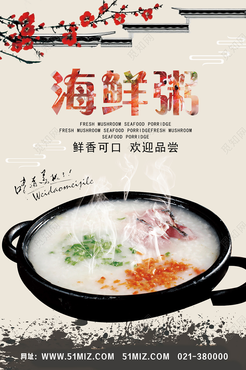 白色古风美食早餐海鲜粥海报