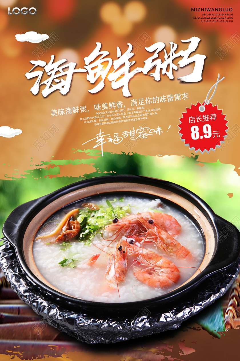 黄色温馨美食早餐海鲜粥海报