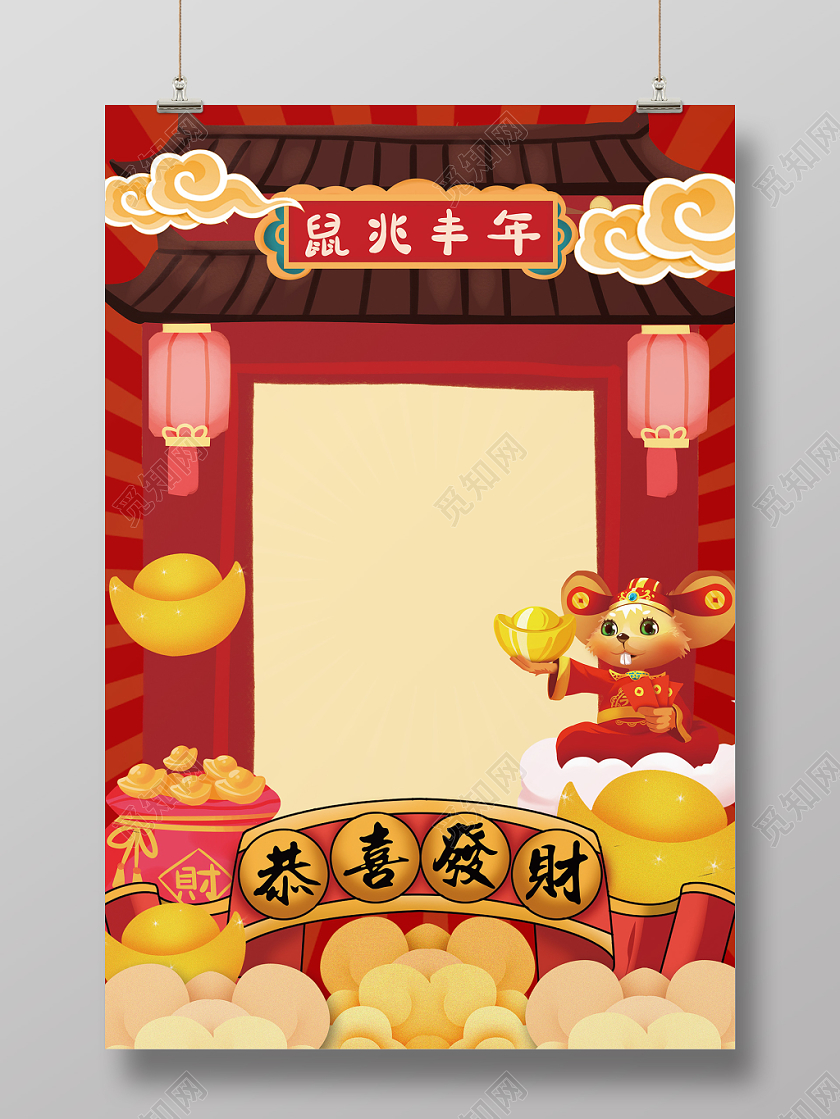 国潮风2020元旦新年鼠兆丰年春节拍照相框设计