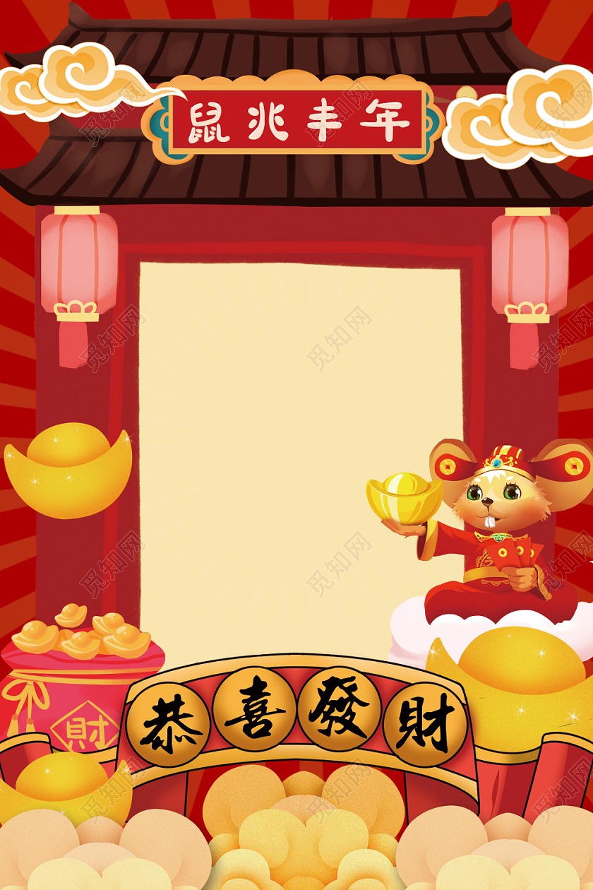 国潮风2020元旦新年鼠兆丰年春节拍照相框设计