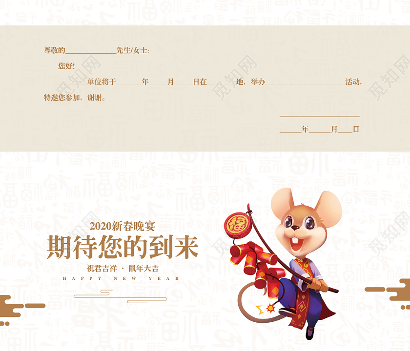 喜庆简约2020新年春节鼠年年会邀请函设计