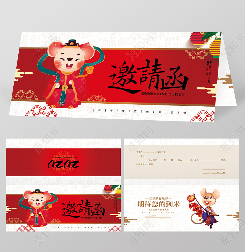 喜庆简约2020新年春节鼠年年会邀请函设计