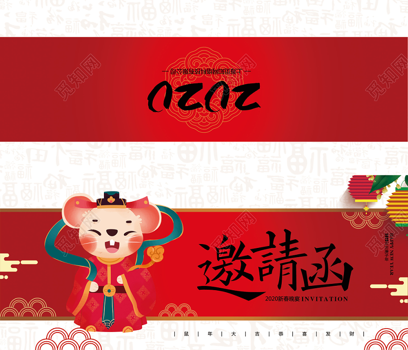 喜庆简约2020新年春节鼠年年会邀请函设计