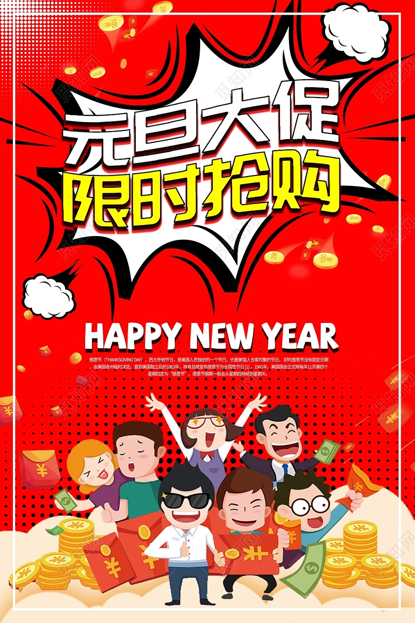 2020新年鼠年爆炸元旦节元旦大促限时抢购金币促销活动海报