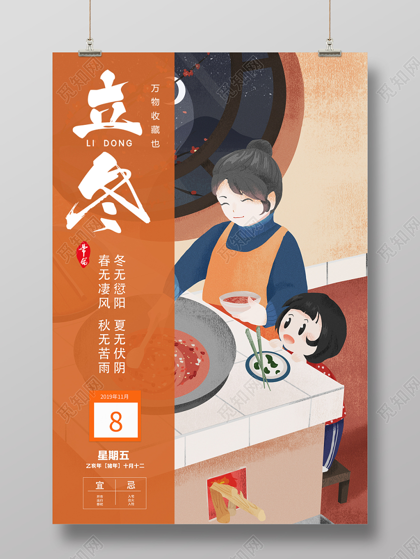 中国传统二十四节气手绘立冬海报设计