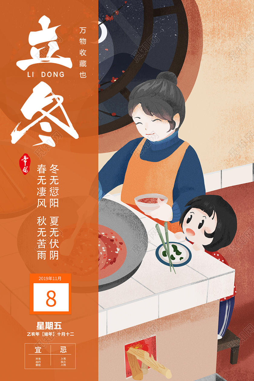 中国传统二十四节气手绘立冬海报设计