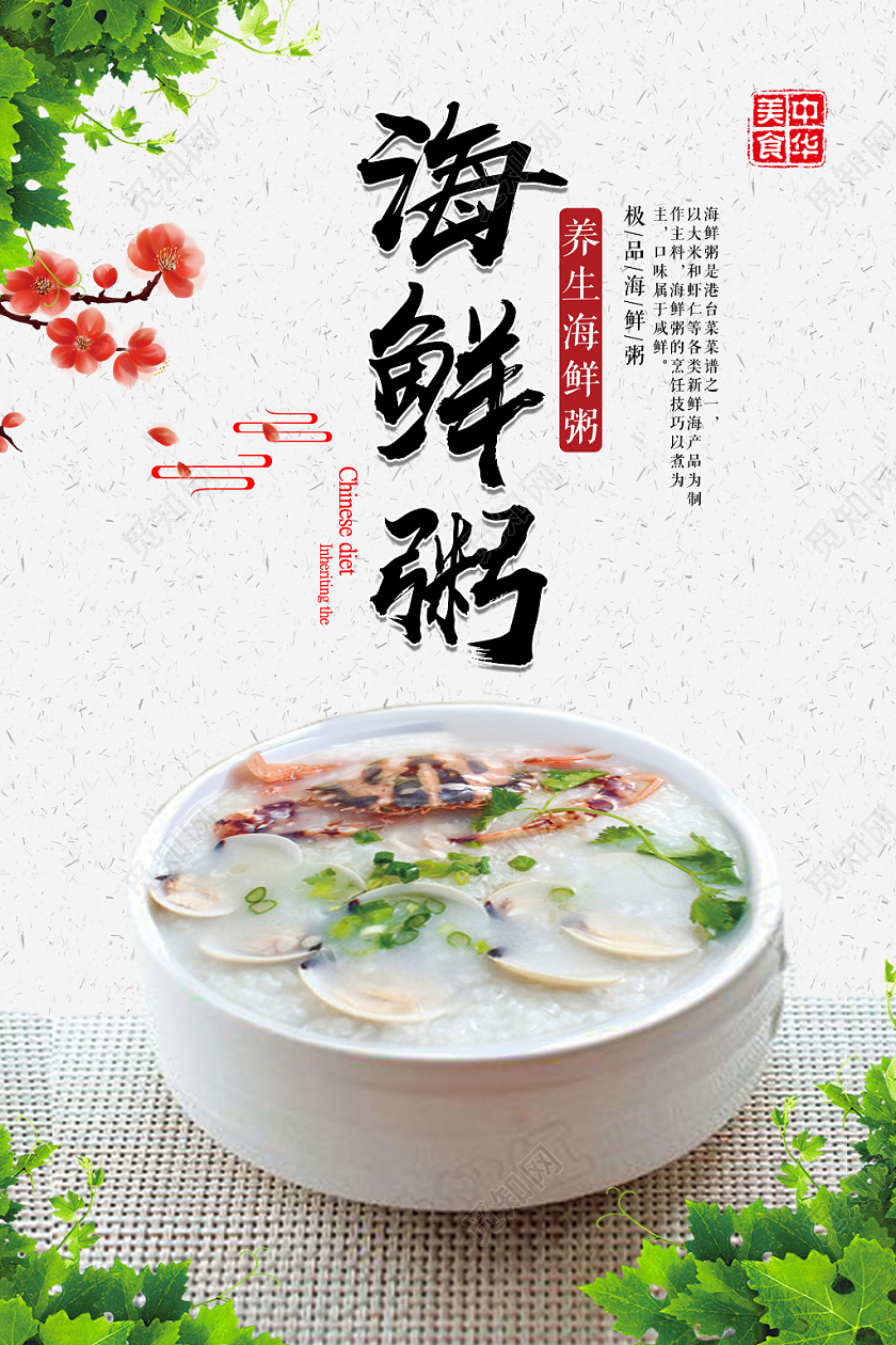 白色简约美食早餐海鲜粥海报