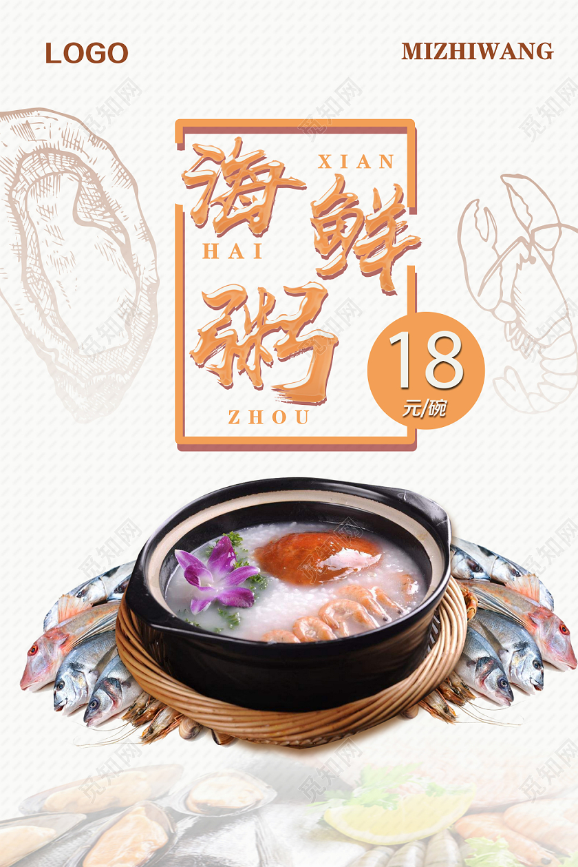 白色简约美食早餐海鲜粥海报