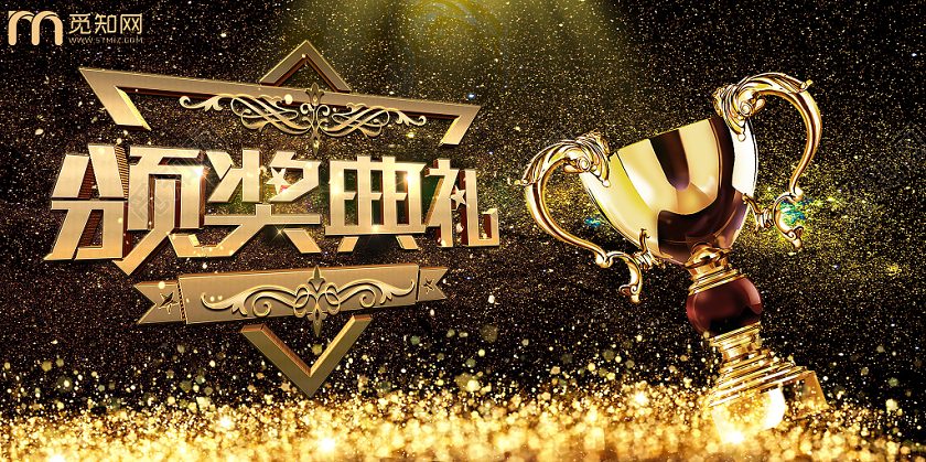 黑金大气颗粒光斑光晕奖杯2020新年鼠年颁奖典礼年会宣传展板