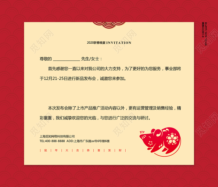 红色喜庆2020新年春节鼠年年会邀请函设计