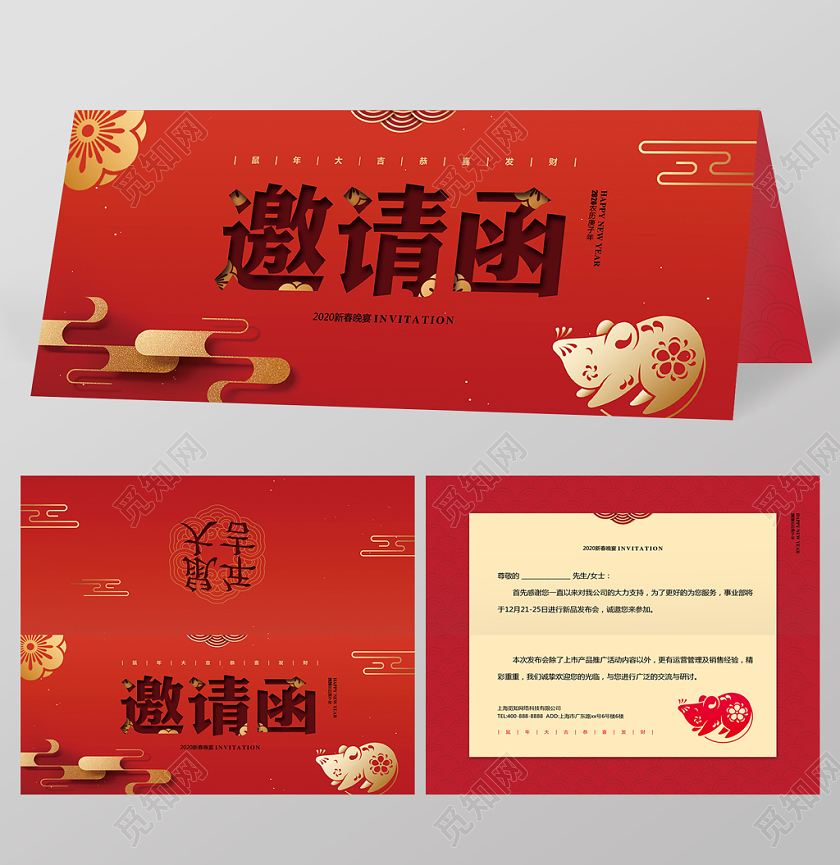 红色喜庆2020新年春节鼠年年会邀请函设计