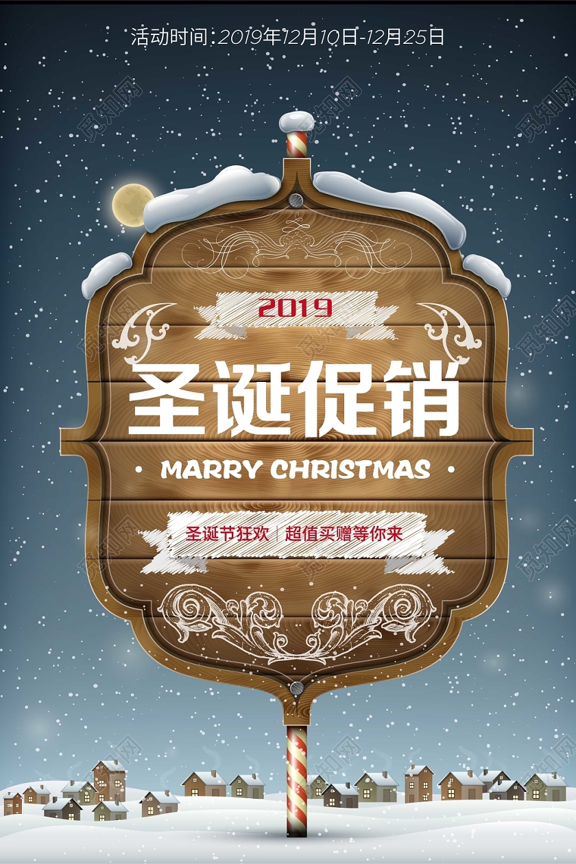 圣诞节圣诞标牌促销海报