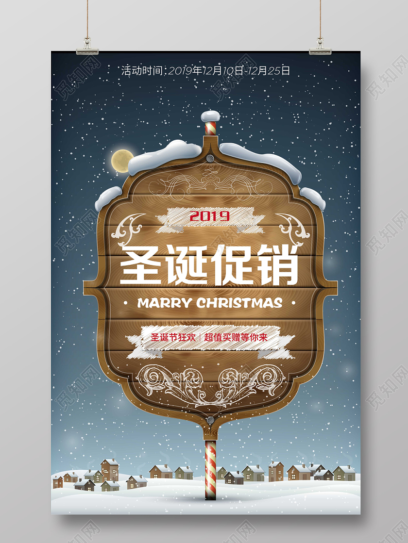 圣诞节圣诞标牌促销海报