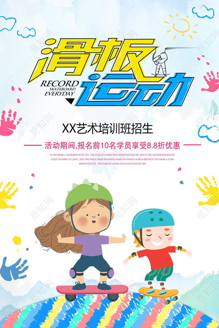 简约扁平卡通化滑板运动宣传海报