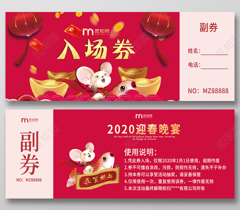 喜庆卡通红色鼠年年会入场券