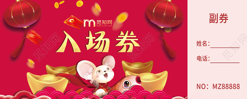 喜庆卡通红色鼠年年会入场券