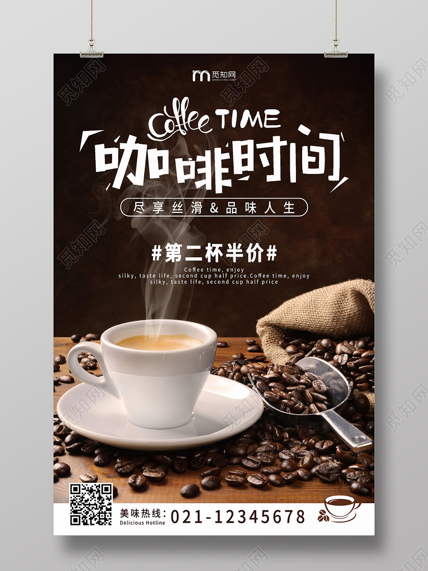 简约时尚经典咖啡促销海报