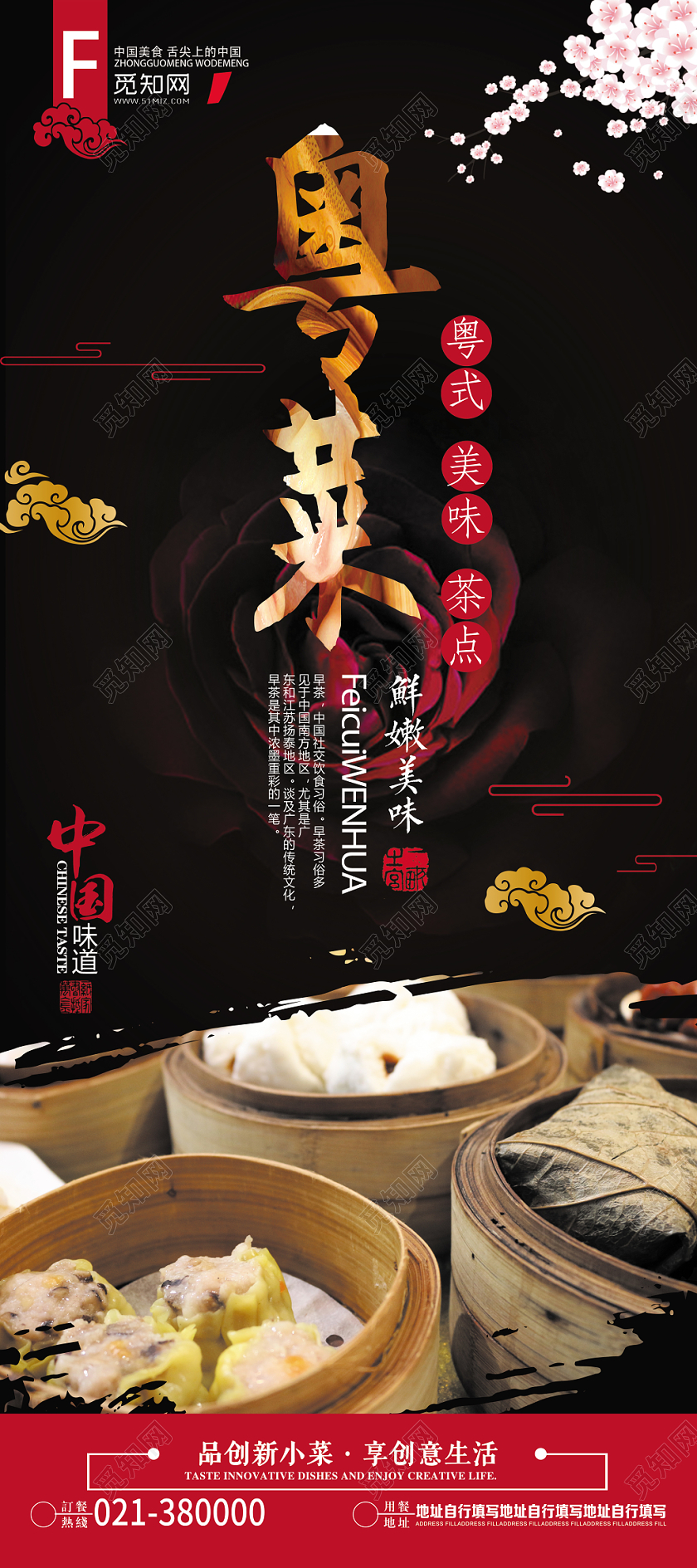 粤菜美食餐饮海报宣传