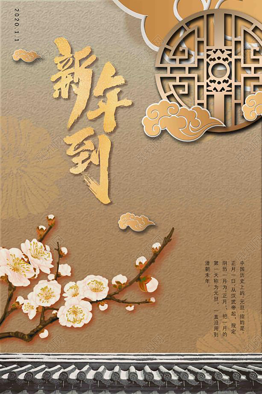2020金色古风质感立体边框花朵祥云屋檐新年春节宣传海报