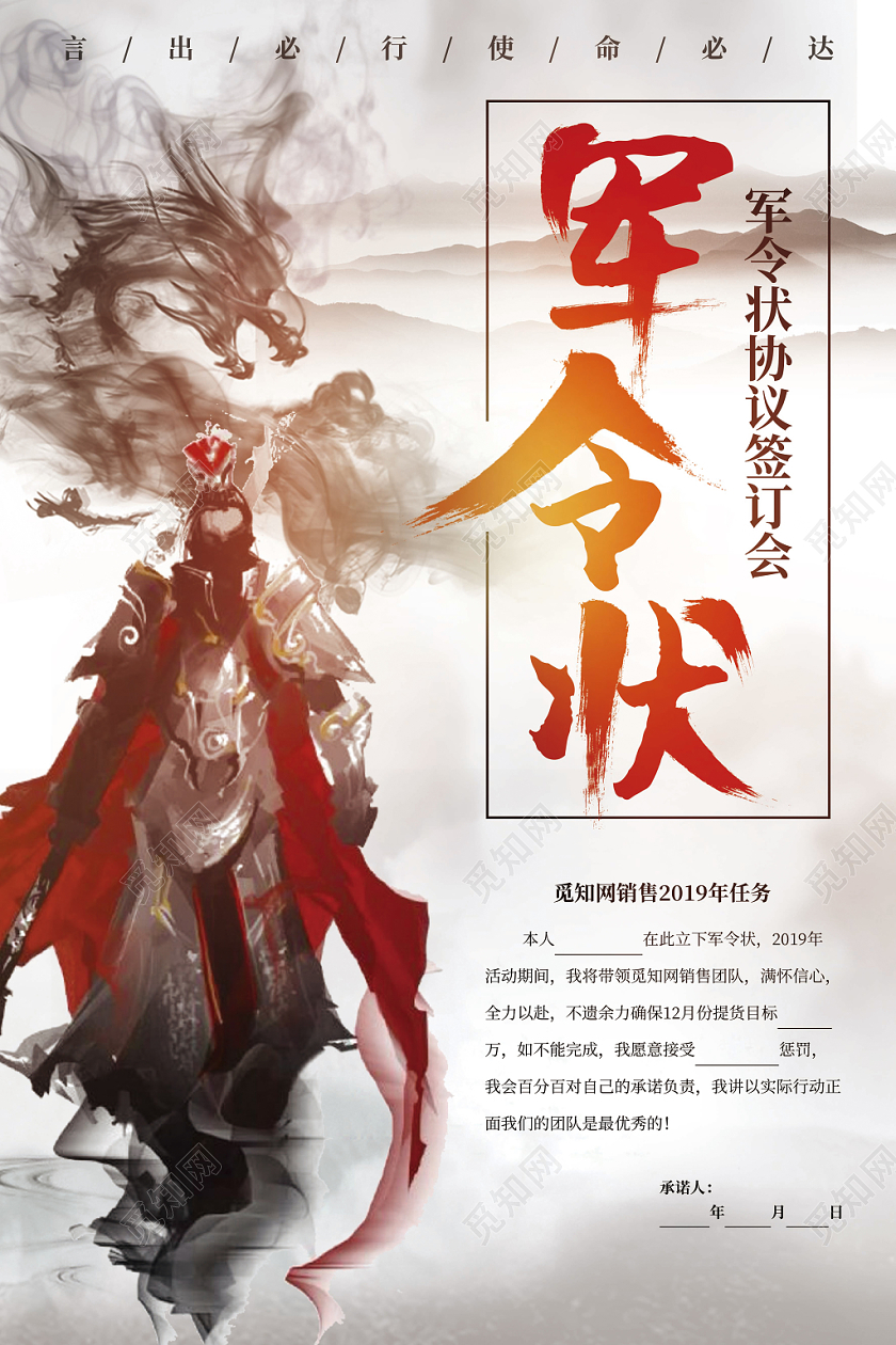 黑白色中国风销售军令状海报模板