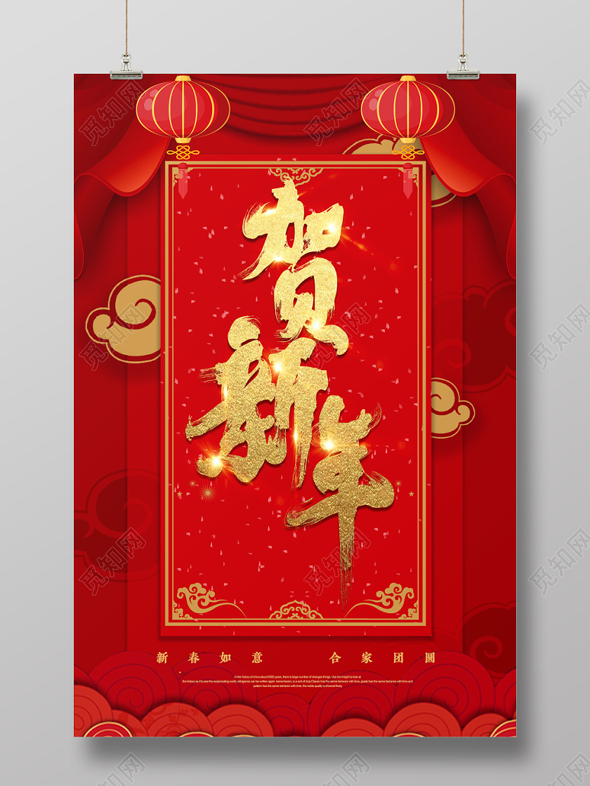 2020红色幕布灯笼祥云卡纸剪纸风春节鼠年贺新年宣传海报