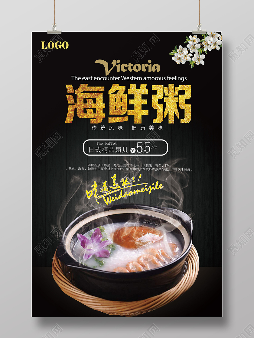 黑色简约美食早餐海鲜粥海报