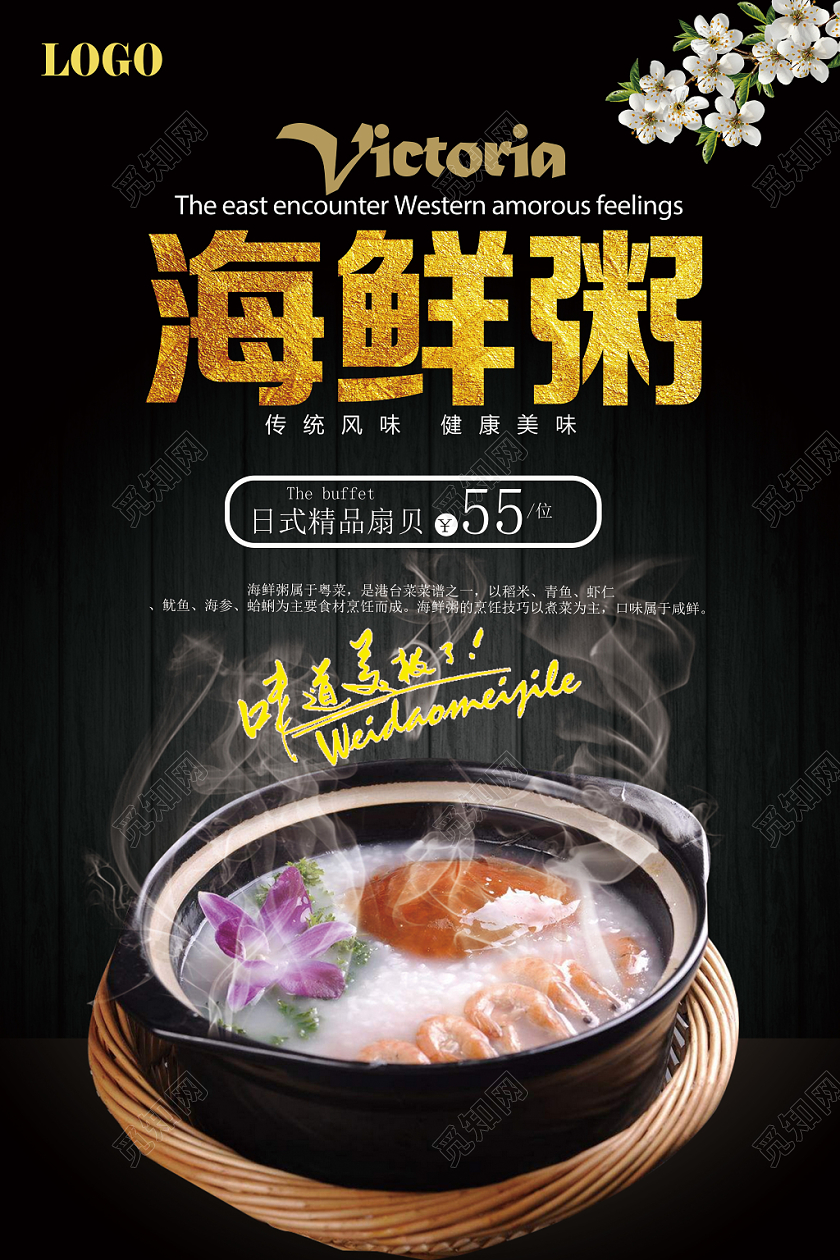 黑色简约美食早餐海鲜粥海报