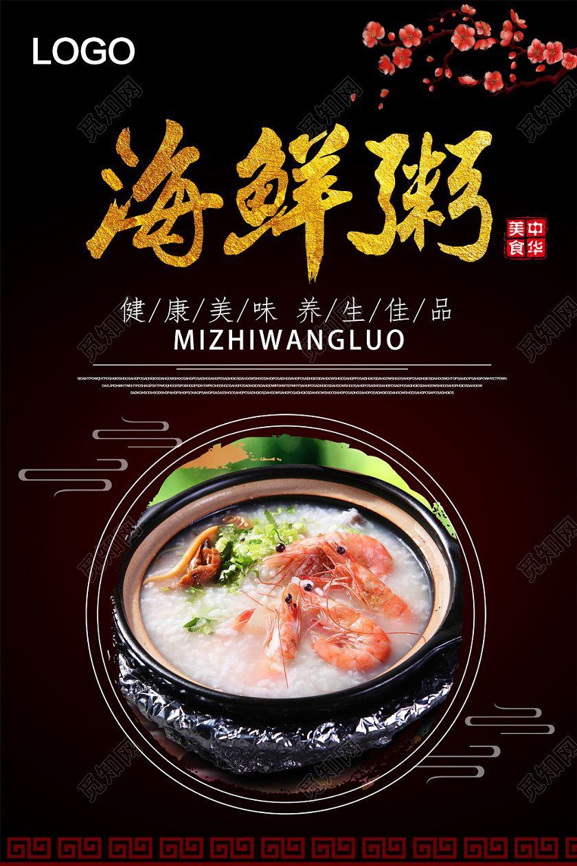 黑色古风美食早餐海鲜粥海报