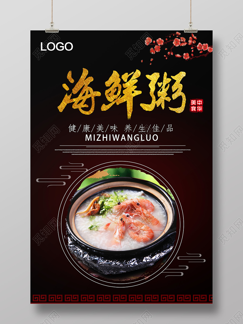 黑色古风美食早餐海鲜粥海报