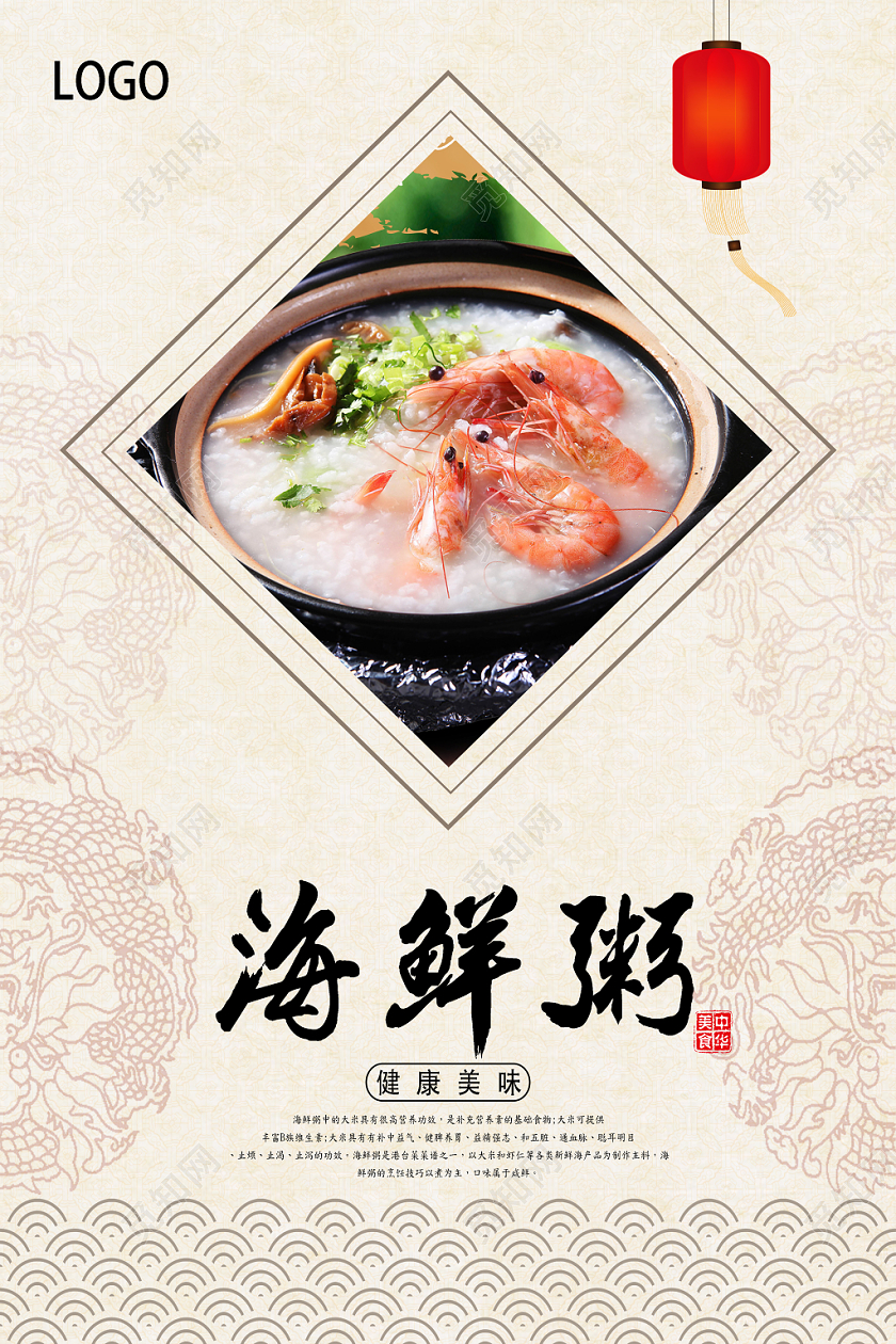 浅黄中国风美食早餐海鲜粥海报