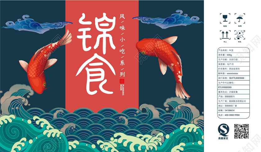 蓝色几何海浪简约锦食2020鼠年年货包装