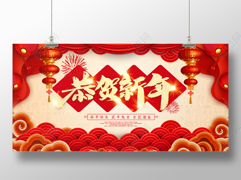 2020红色幕布灯笼祥云烟花春节鼠年新年恭贺新春展板