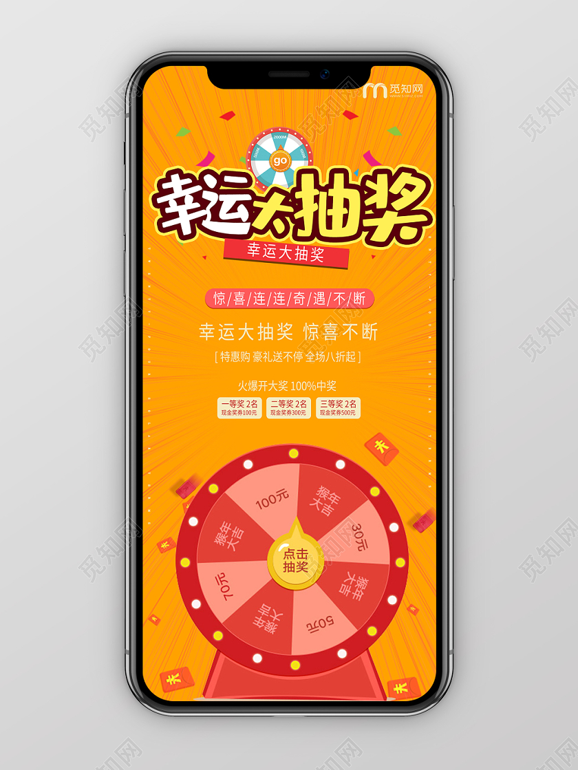 简约大气橘色系卡通风幸运大抽奖抽奖活动手机海报