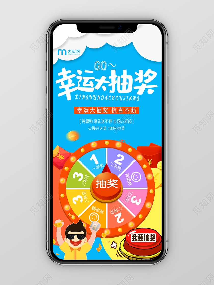 简约大气蓝色系卡通风幸运大抽奖抽奖活动手机海报