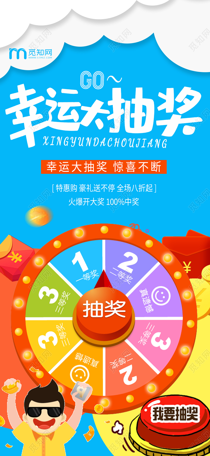 简约大气蓝色系卡通风幸运大抽奖抽奖活动手机海报