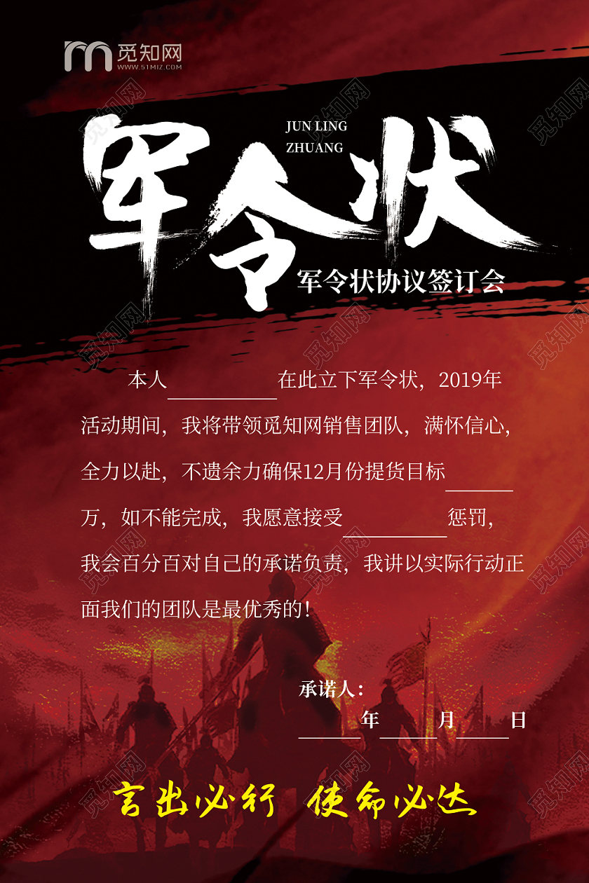 红黑简约中国风军令状