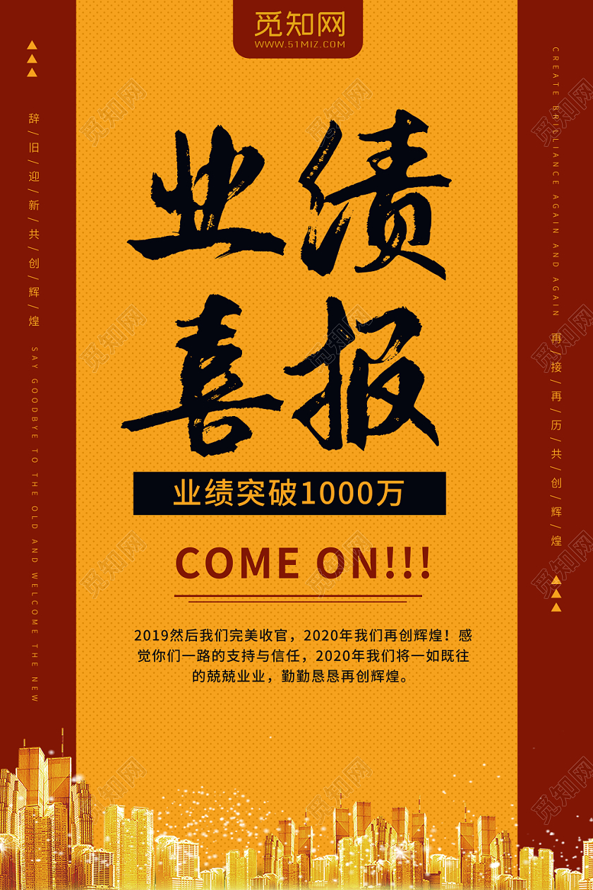 红黄背景销售业绩喜报业绩突破100万创意海报设计