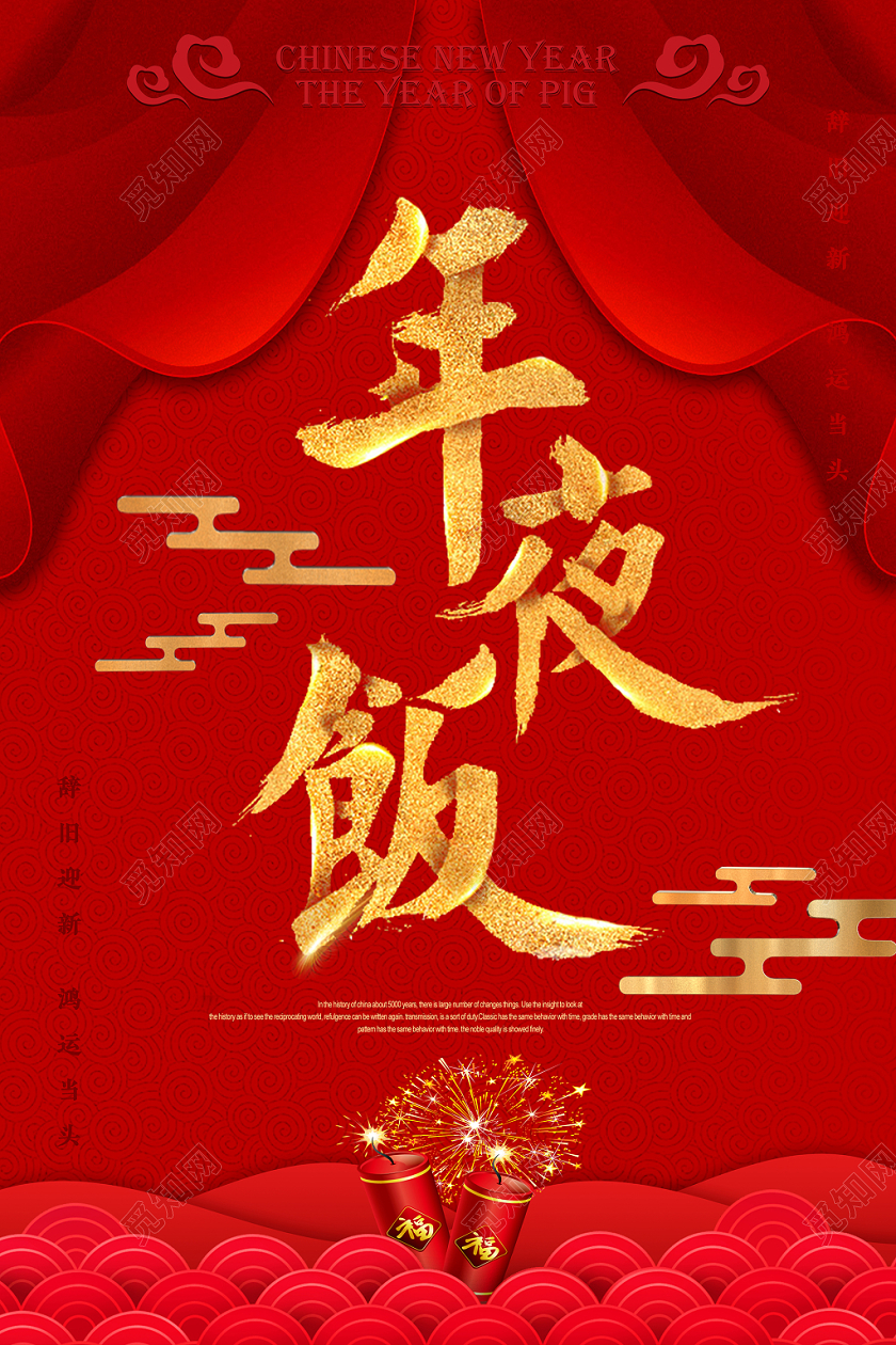 2020红色幕布祥云炮竹春节鼠年新年宣传海报