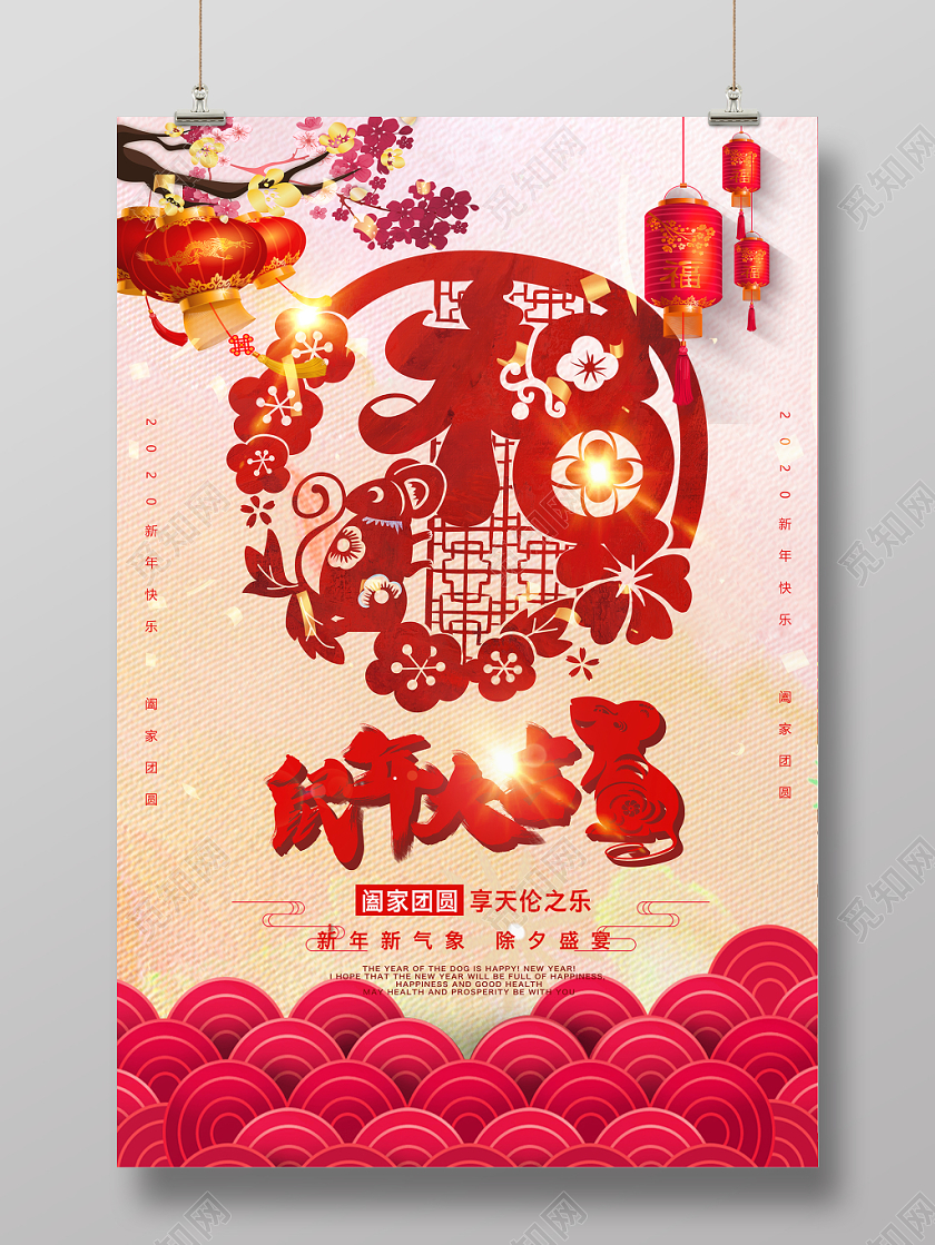 2020剪纸祥云灯笼春节新年鼠年大吉宣传海报