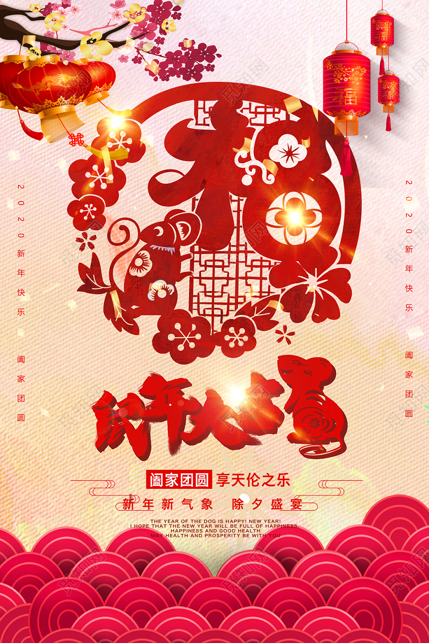 2020剪纸祥云灯笼春节新年鼠年大吉宣传海报