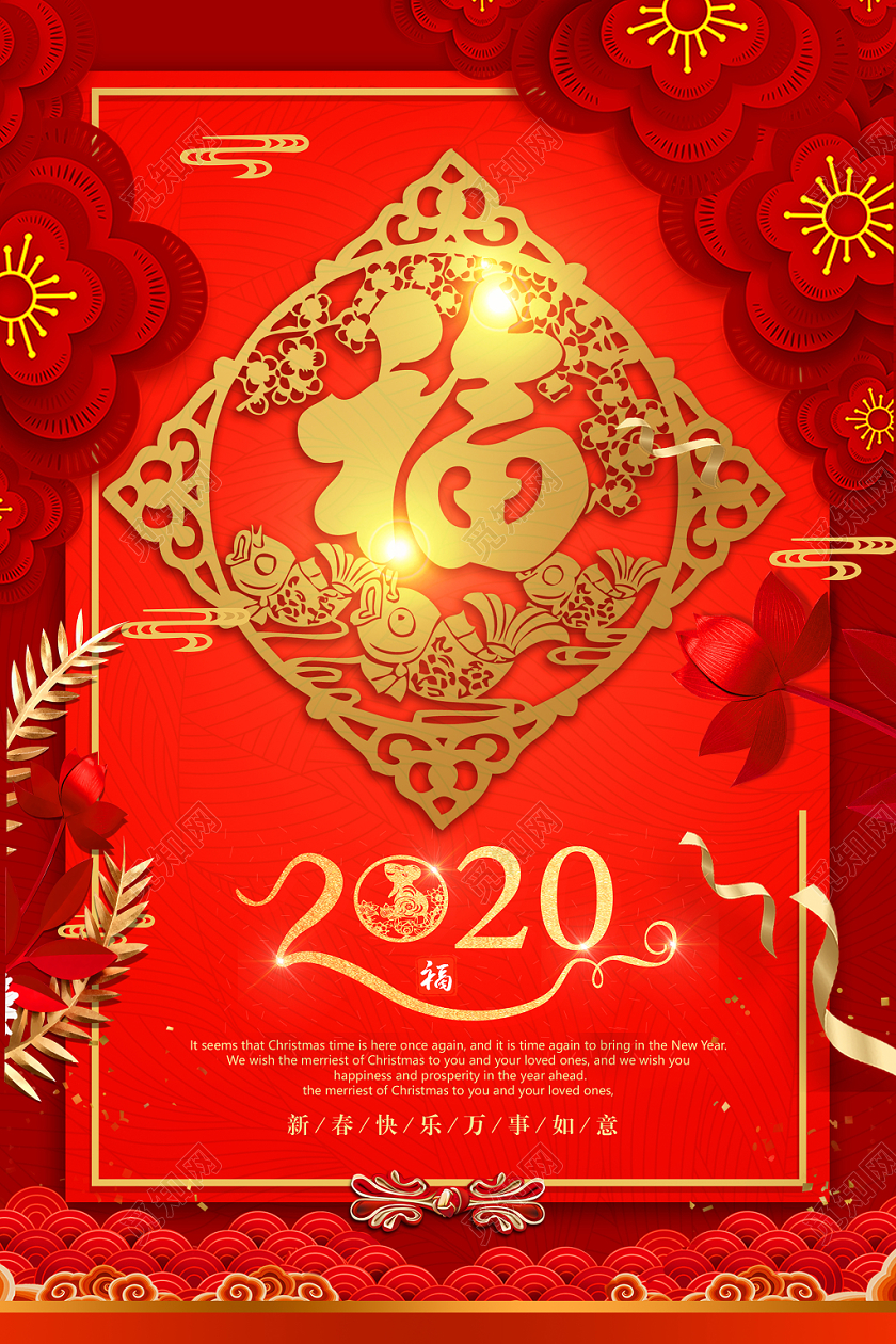 2020红色喜庆立体剪纸卡纸风祥云花鼠年新年春节宣传海报